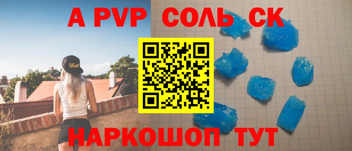 Alpha PVP Соль Заволжье