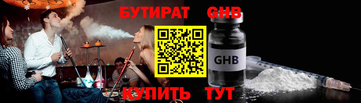 Бутират  Вход с VPN  Заволжье  Бутират вода 