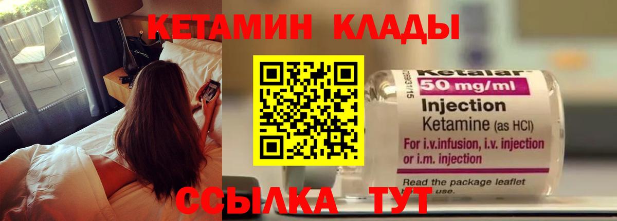 КЕТАМИН ketamine Заволжье