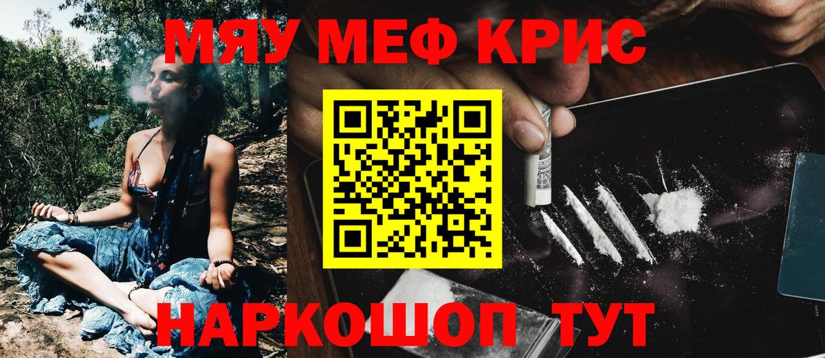 Меф мяу мяу кристаллы Заволжье