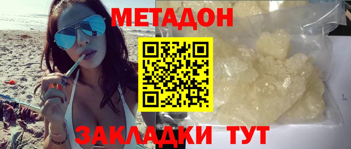 Метадон methadone  Вход с VPN  Метадон VHQ  Заволжье 