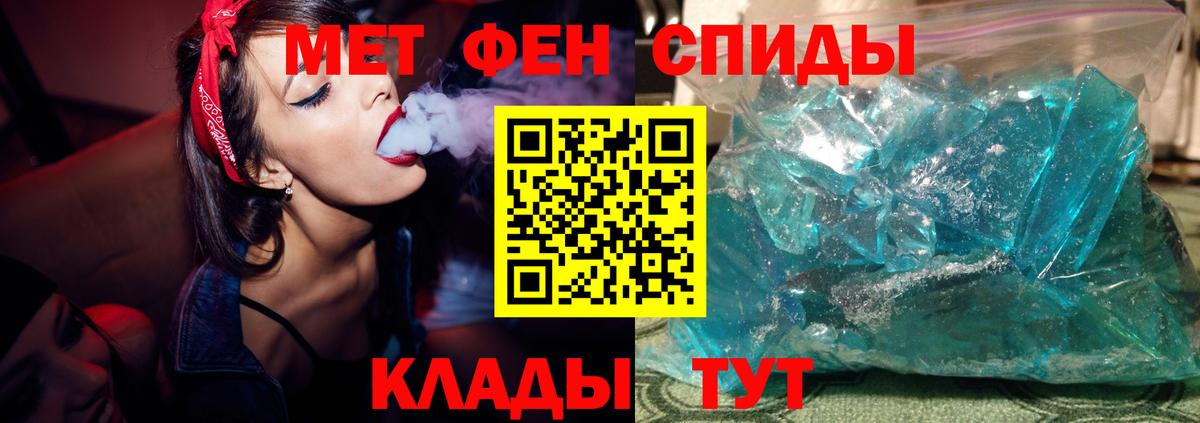 МЕТАМФЕТАМИН мет Заволжье